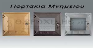 Πορτάκια Μνημείου